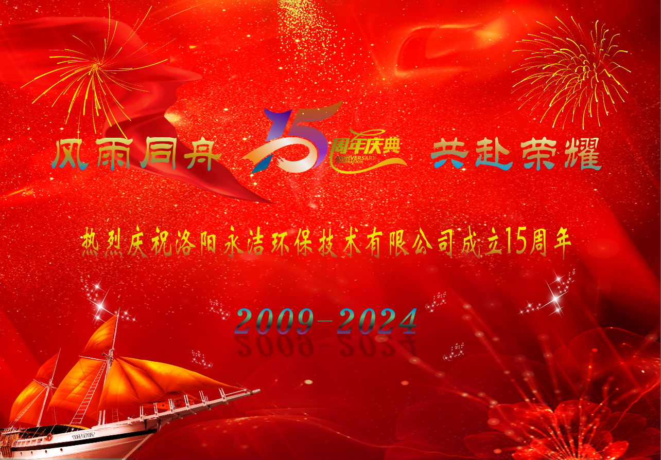 热烈庆祝奇异果（中国）QIYIGUO官方网站成立十五周年
